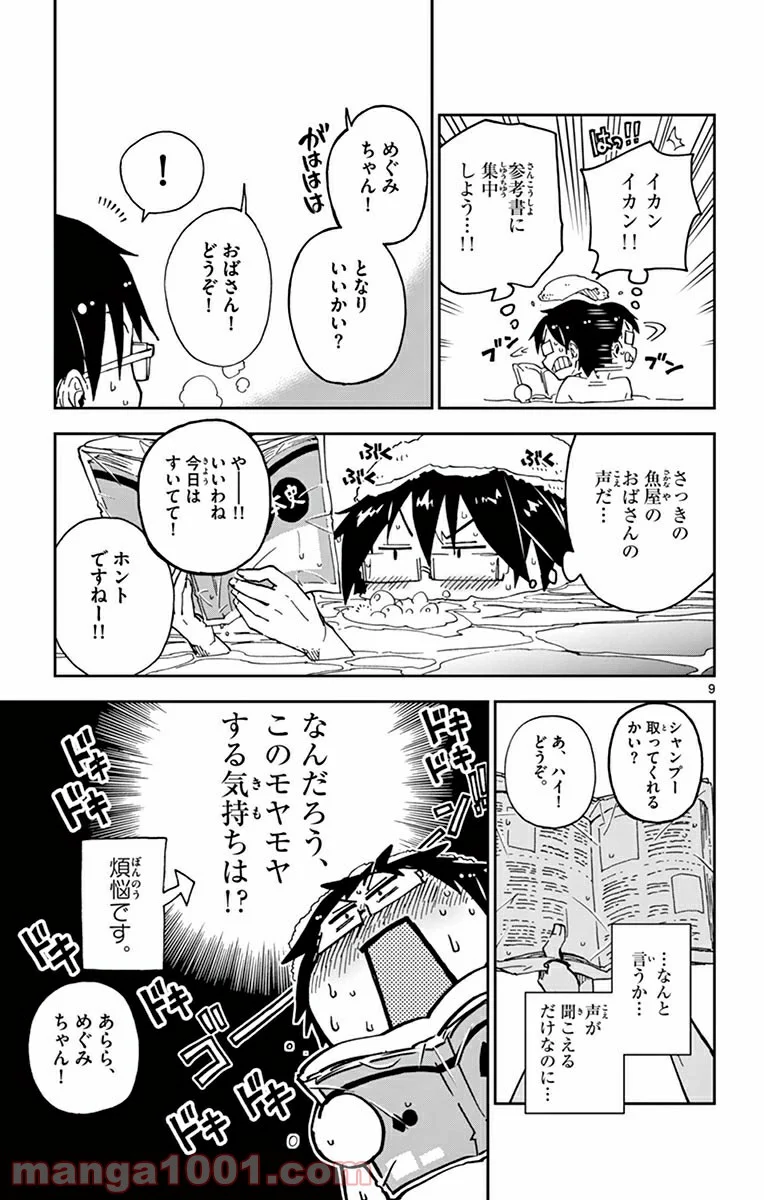 天野めぐみはスキだらけ! - 第22話 - Page 9