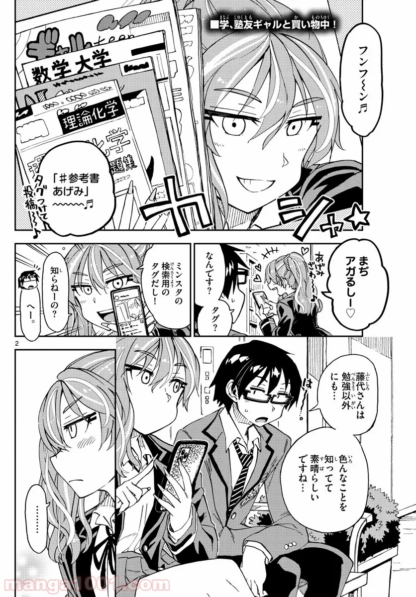 天野めぐみはスキだらけ! - 第220話 - Page 2