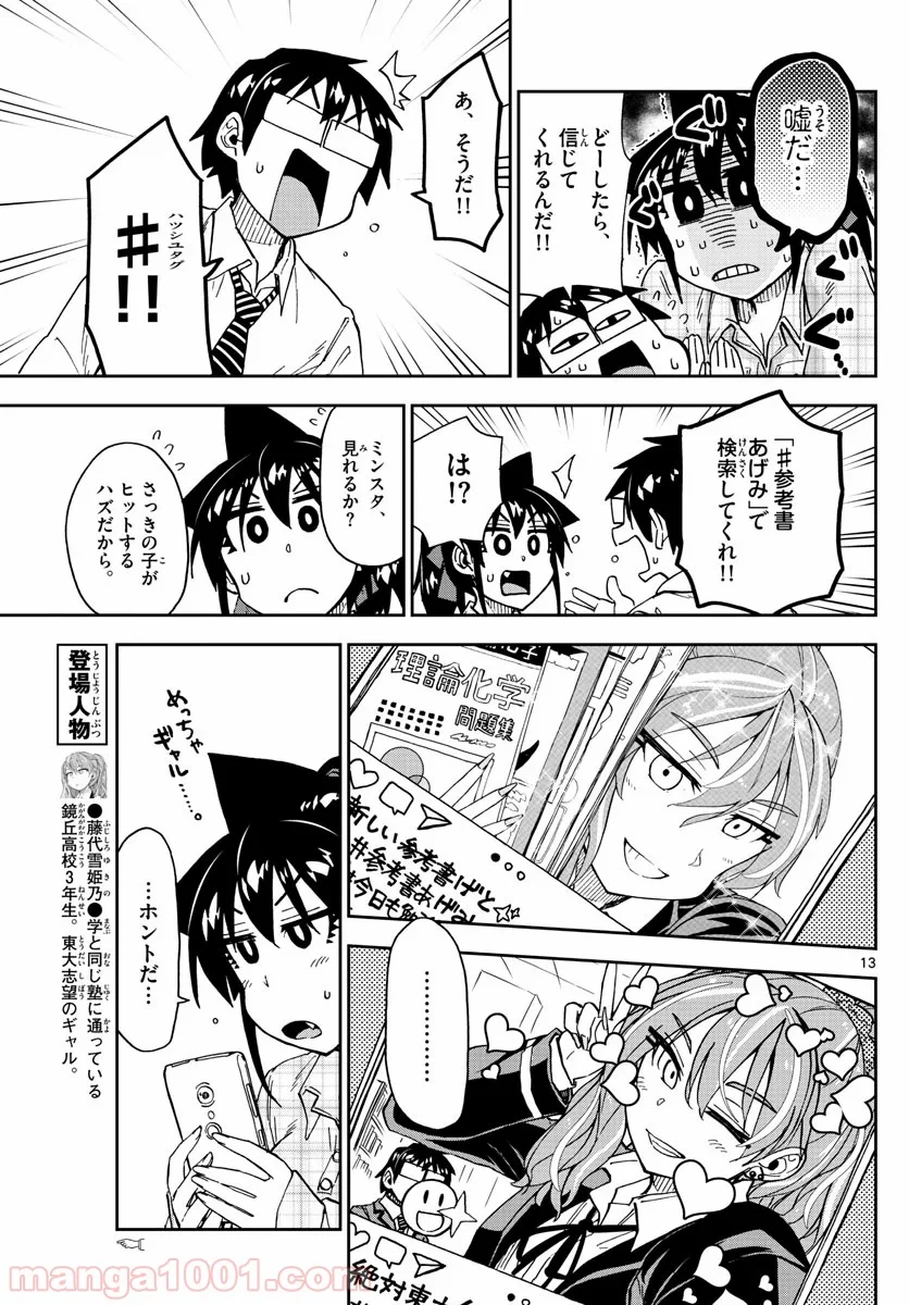 天野めぐみはスキだらけ! - 第220話 - Page 13