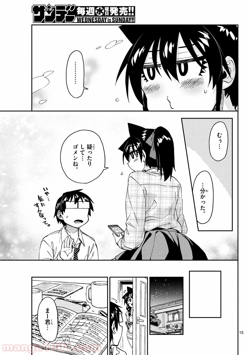 天野めぐみはスキだらけ! - 第220話 - Page 15