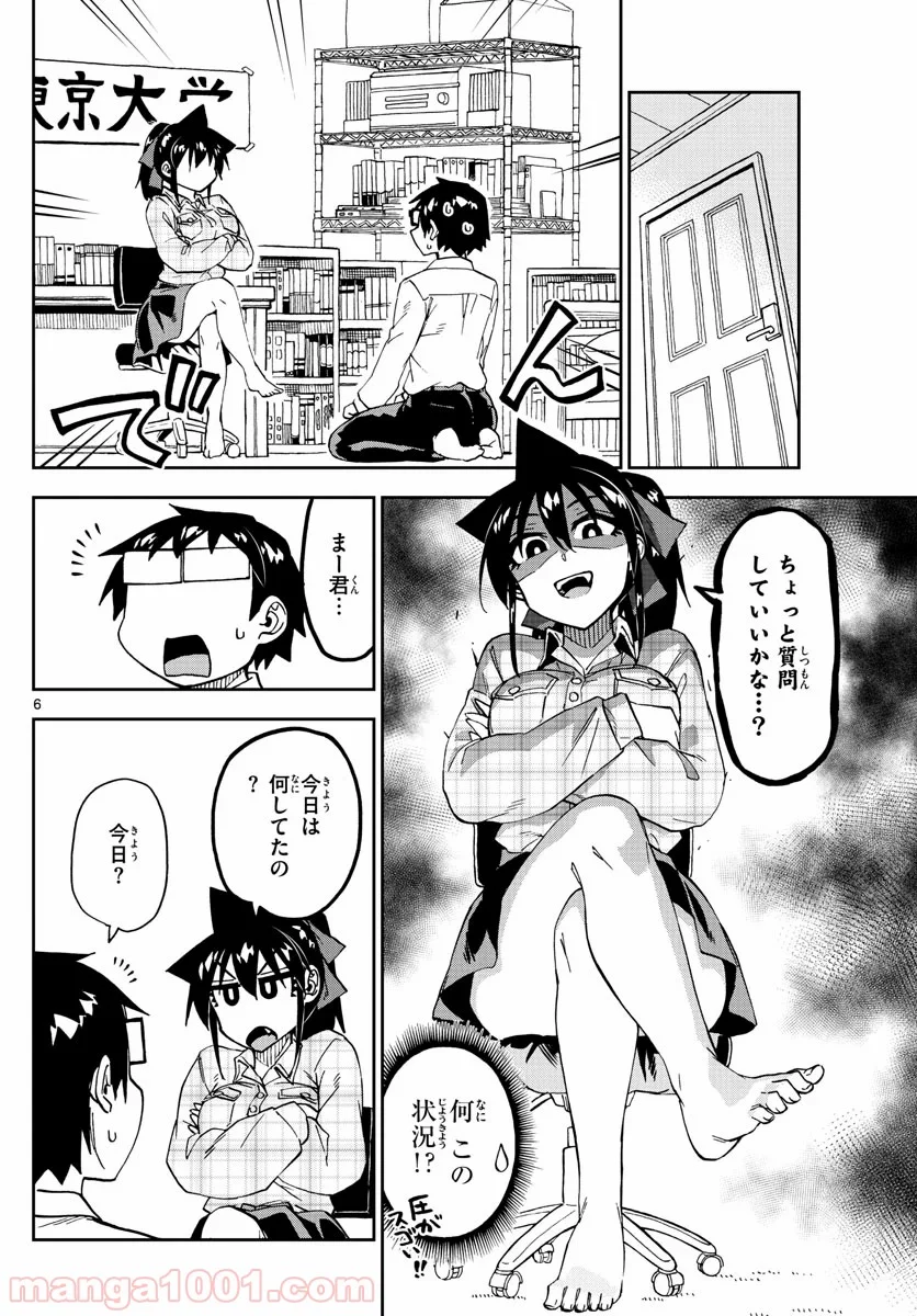 天野めぐみはスキだらけ! - 第220話 - Page 6