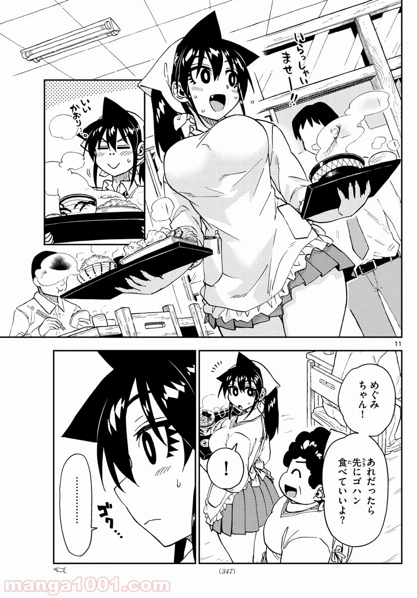 天野めぐみはスキだらけ! - 第222話 - Page 11