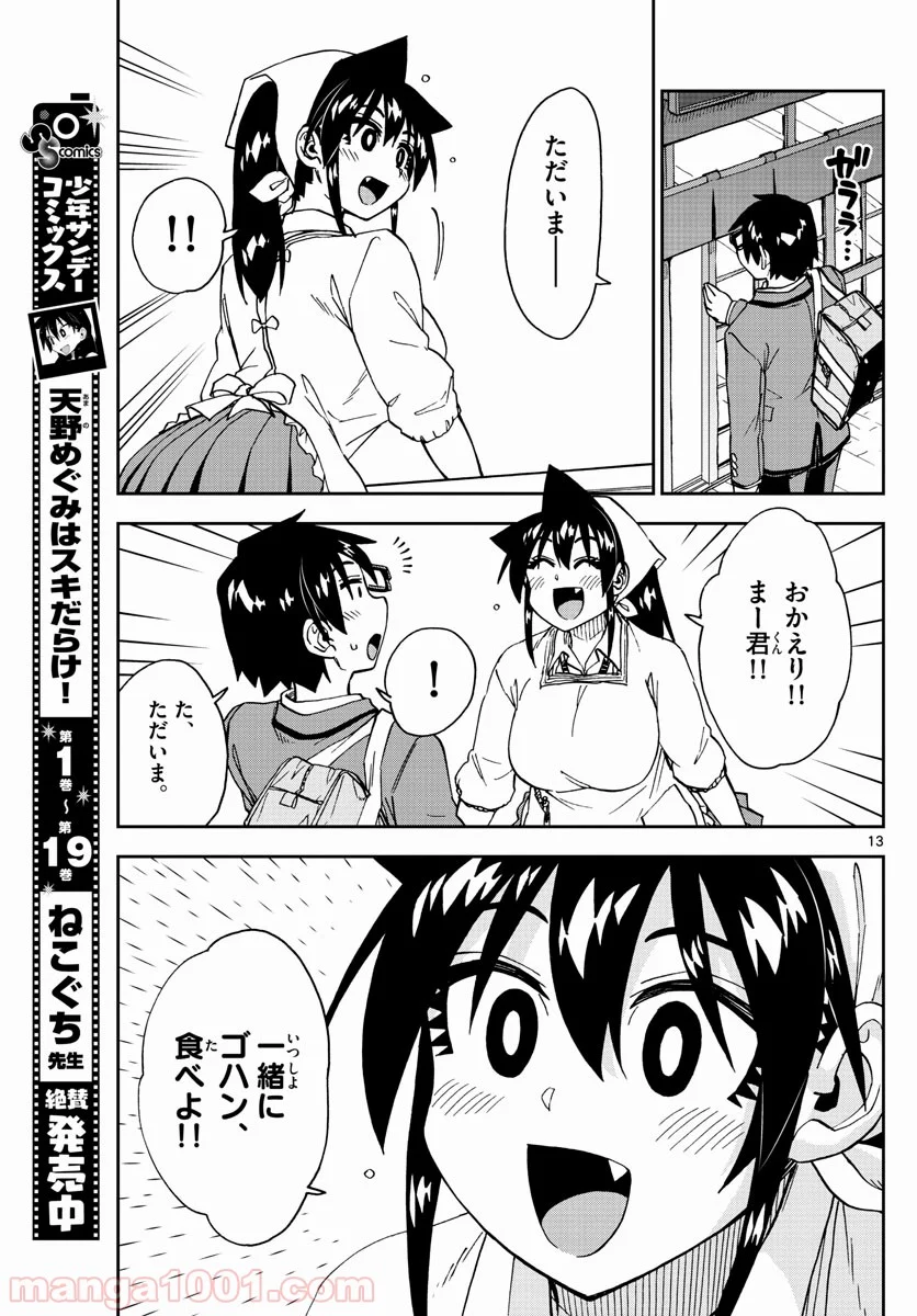 天野めぐみはスキだらけ! - 第222話 - Page 13