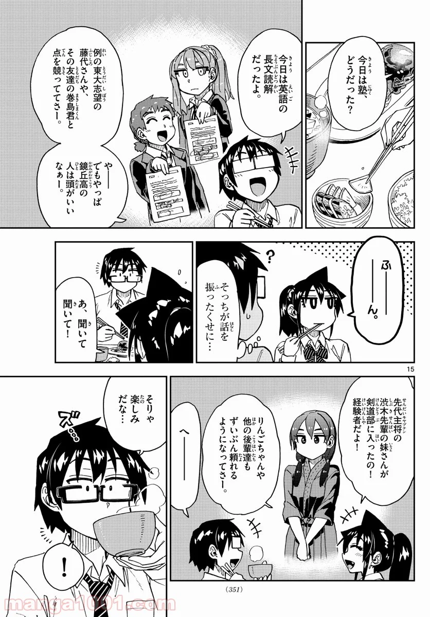 天野めぐみはスキだらけ! - 第222話 - Page 15