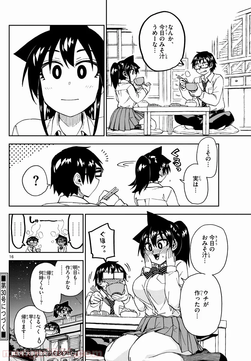 天野めぐみはスキだらけ! - 第222話 - Page 16