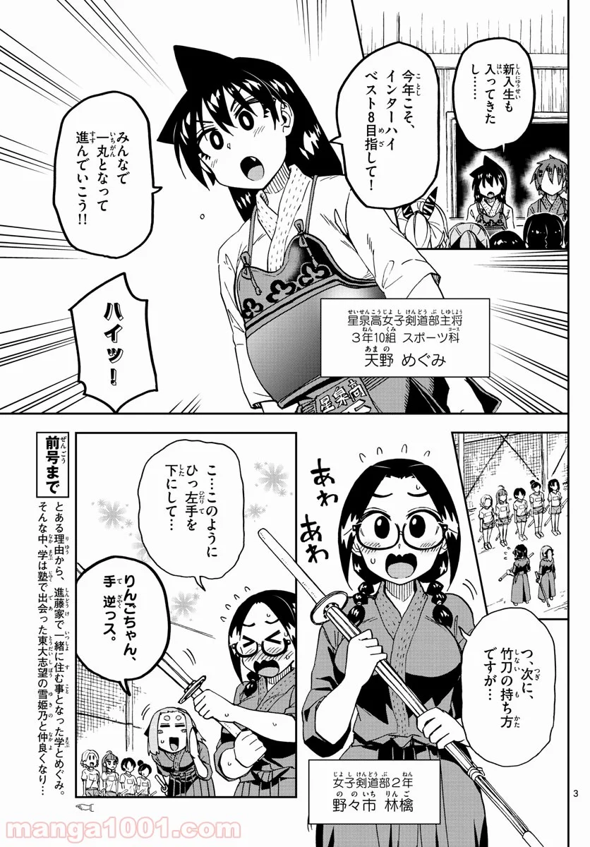 天野めぐみはスキだらけ! - 第222話 - Page 3