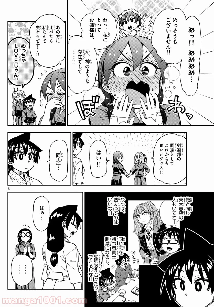 天野めぐみはスキだらけ! - 第222話 - Page 6