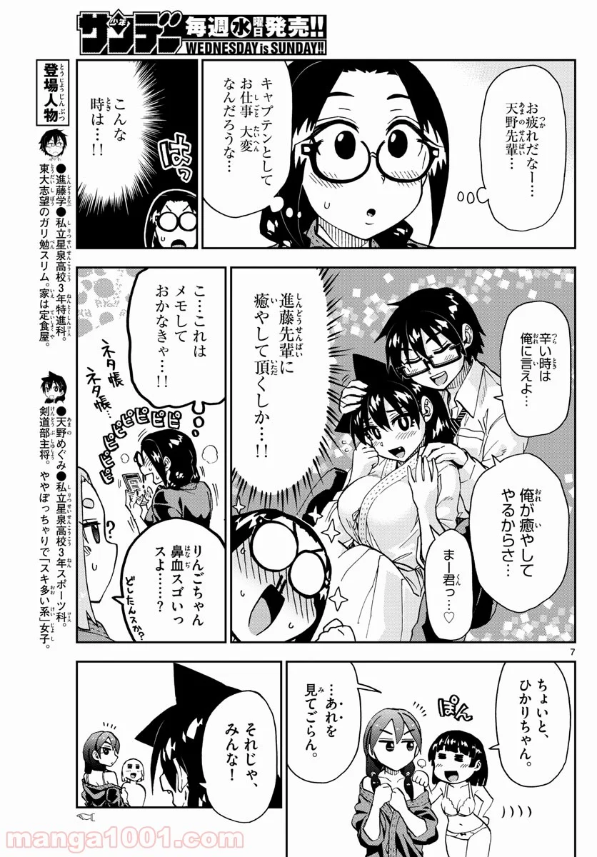 天野めぐみはスキだらけ! - 第222話 - Page 7