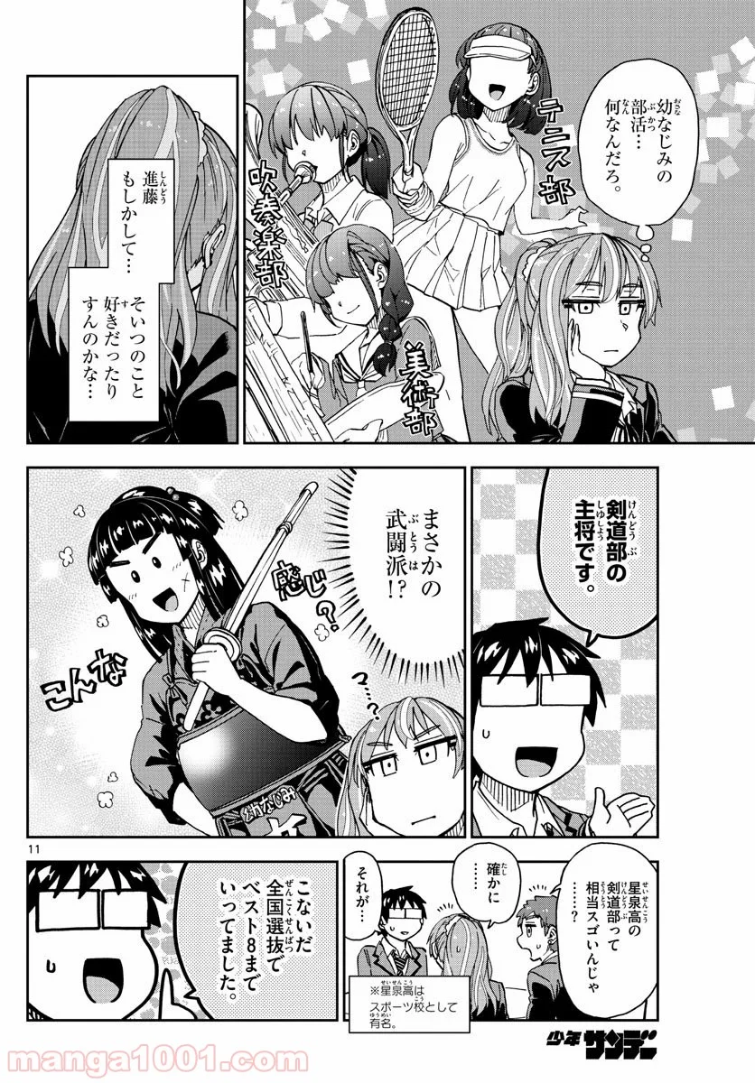 天野めぐみはスキだらけ! - 第223話 - Page 11