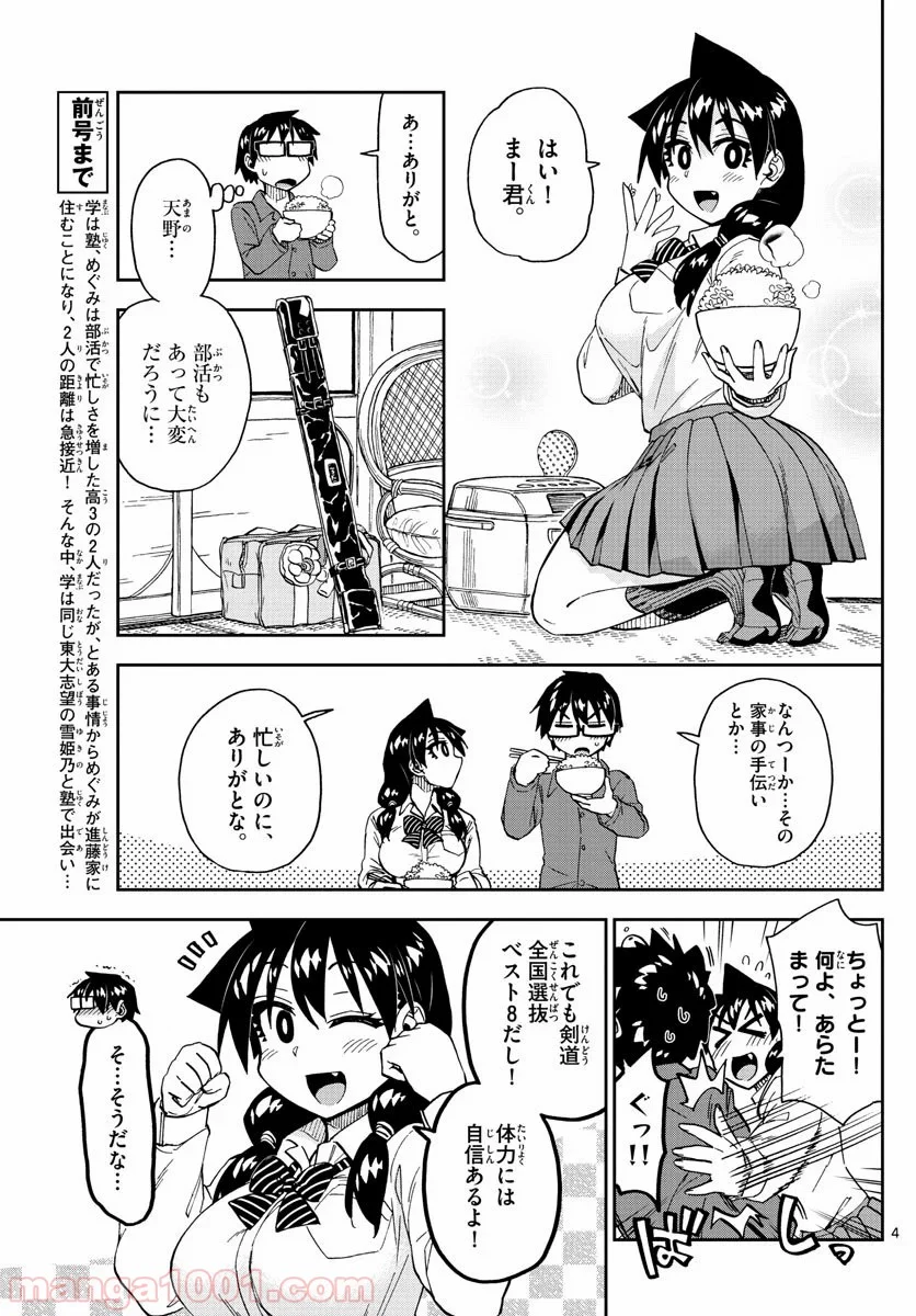 天野めぐみはスキだらけ! - 第223話 - Page 4