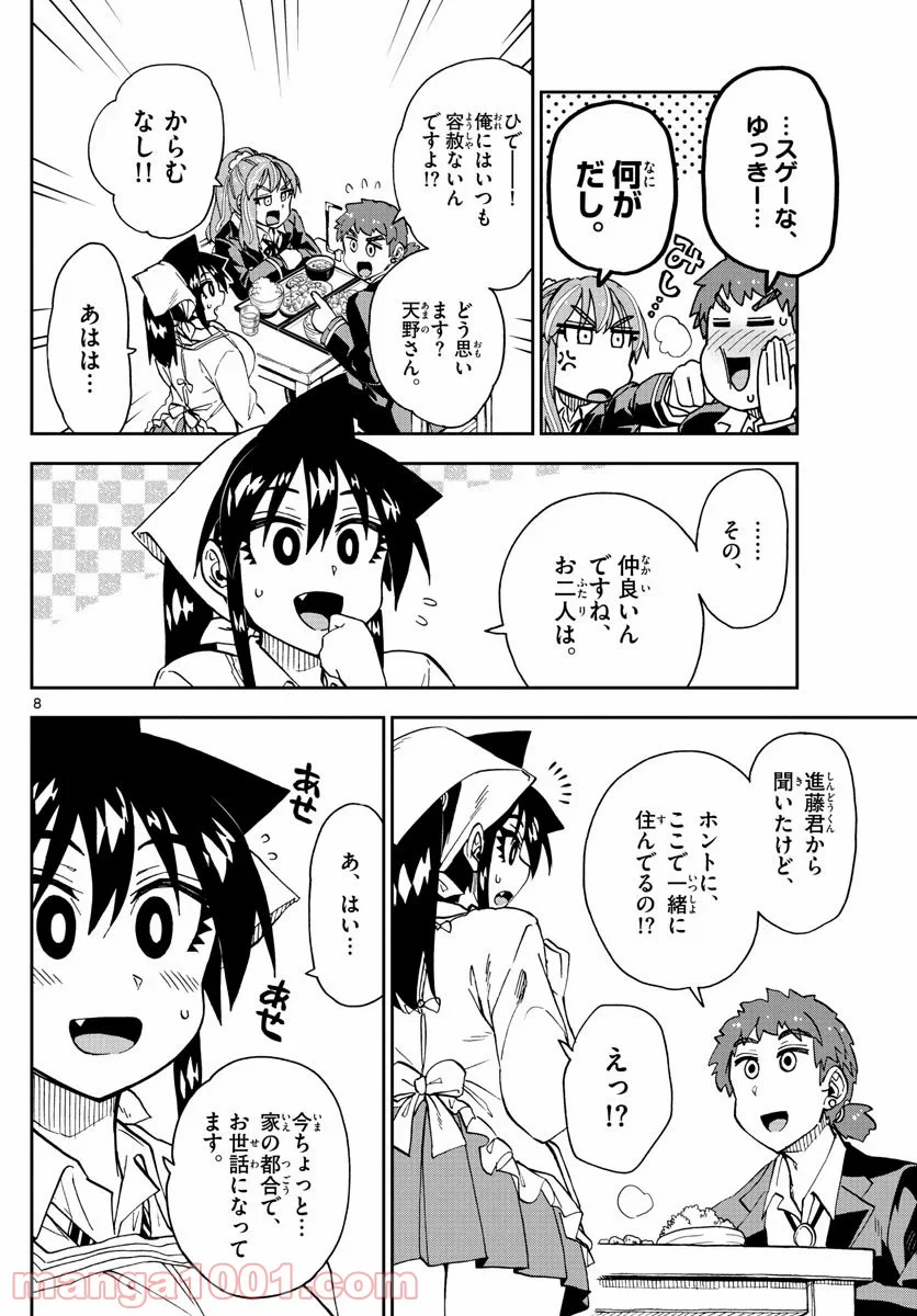 天野めぐみはスキだらけ! - 第224話 - Page 5