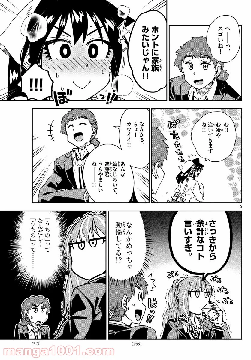 天野めぐみはスキだらけ! - 第224話 - Page 6