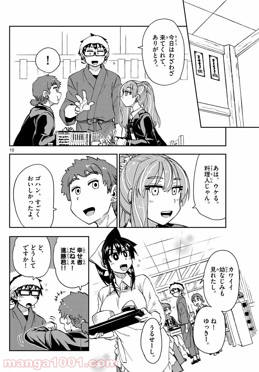 天野めぐみはスキだらけ! - 第224話 - Page 7