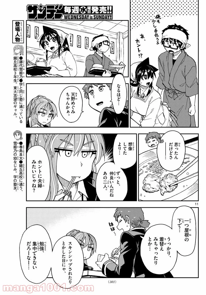 天野めぐみはスキだらけ! - 第224話 - Page 8