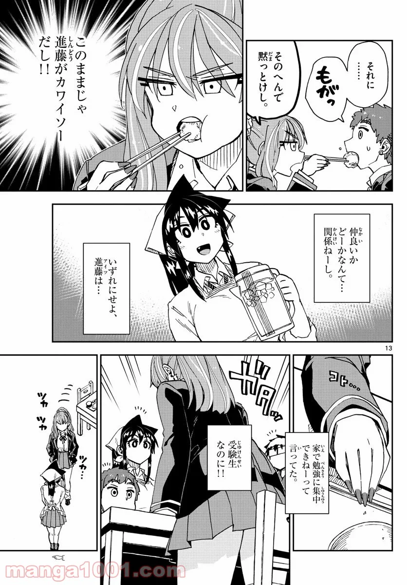 天野めぐみはスキだらけ! - 第224話 - Page 10