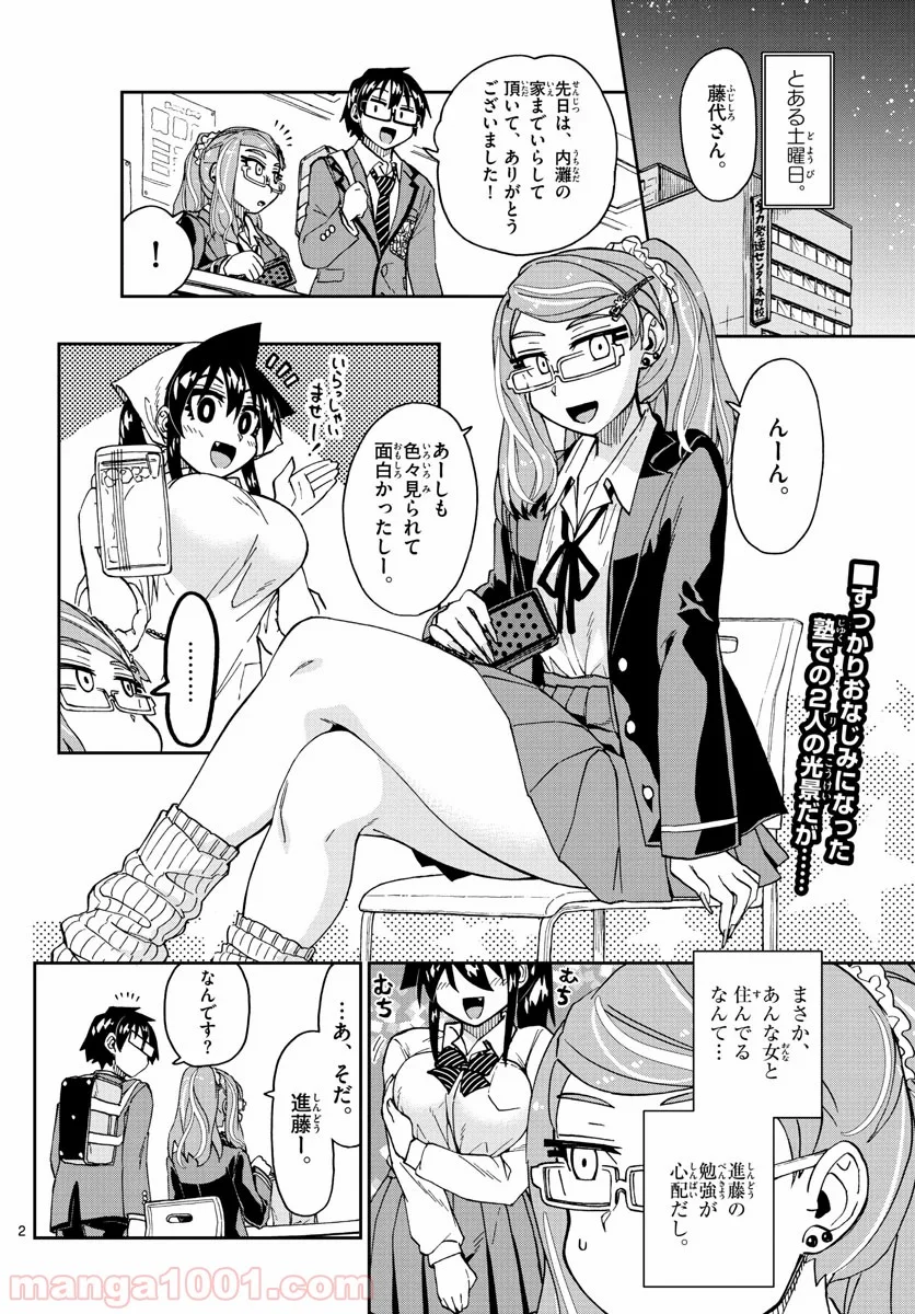 天野めぐみはスキだらけ! - 第225話 - Page 2