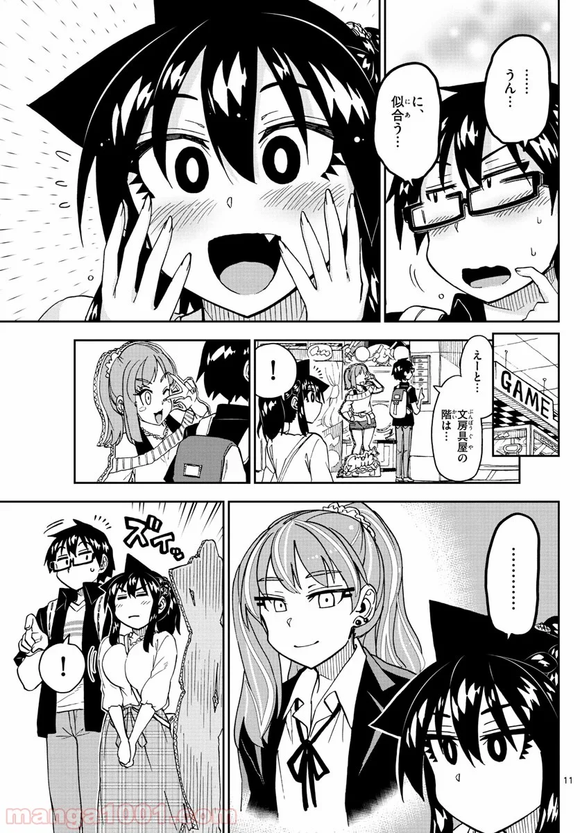 天野めぐみはスキだらけ! - 第225話 - Page 11