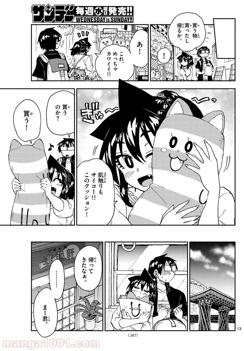 天野めぐみはスキだらけ! - 第225話 - Page 13