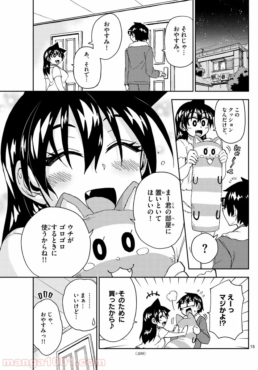 天野めぐみはスキだらけ! - 第225話 - Page 15