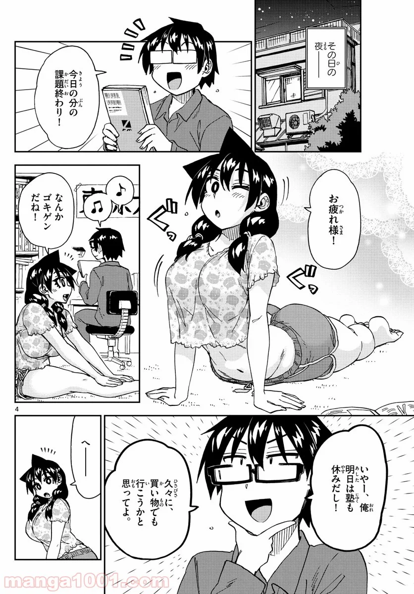 天野めぐみはスキだらけ! - 第225話 - Page 4