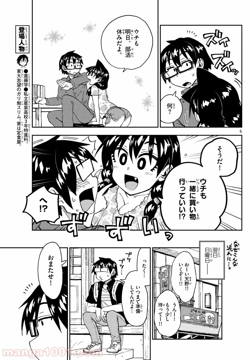 天野めぐみはスキだらけ! - 第225話 - Page 5