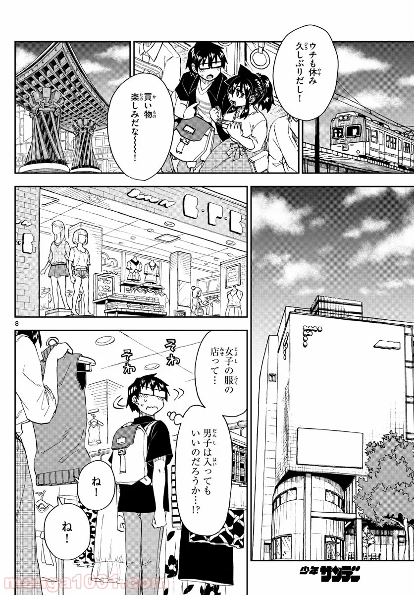 天野めぐみはスキだらけ! - 第225話 - Page 8