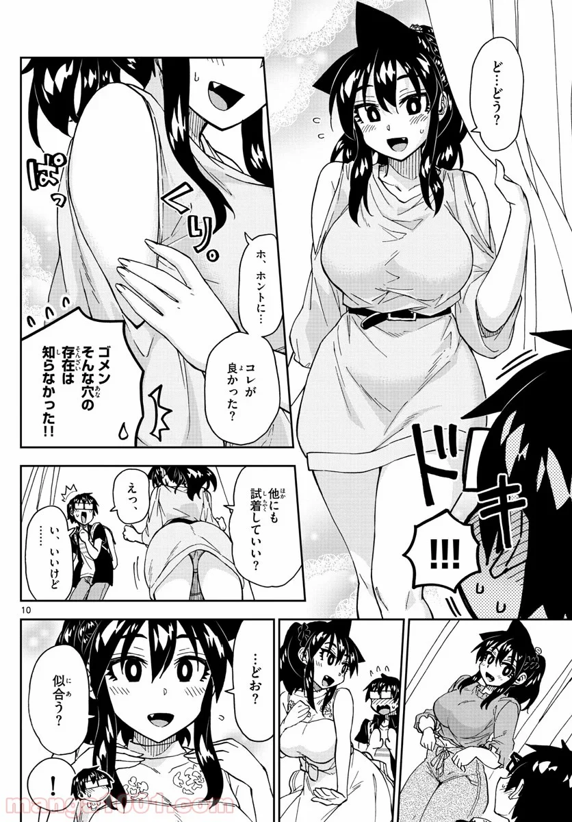 天野めぐみはスキだらけ! - 第225話 - Page 10