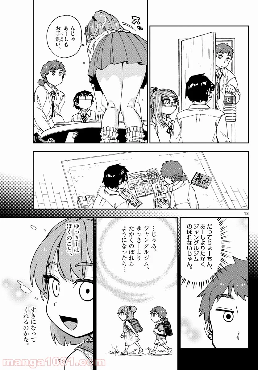 天野めぐみはスキだらけ! - 第226話 - Page 12