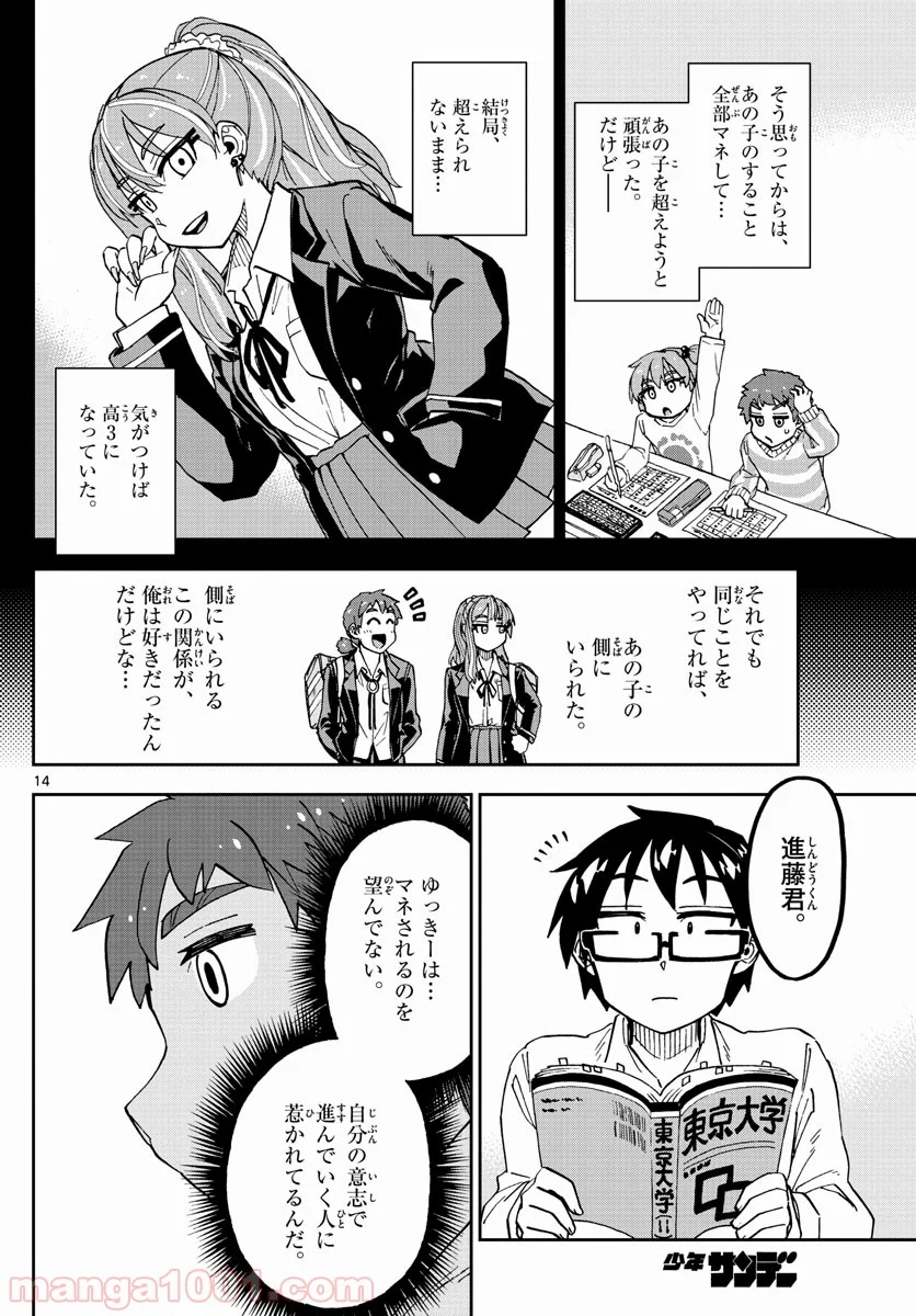 天野めぐみはスキだらけ! - 第226話 - Page 13