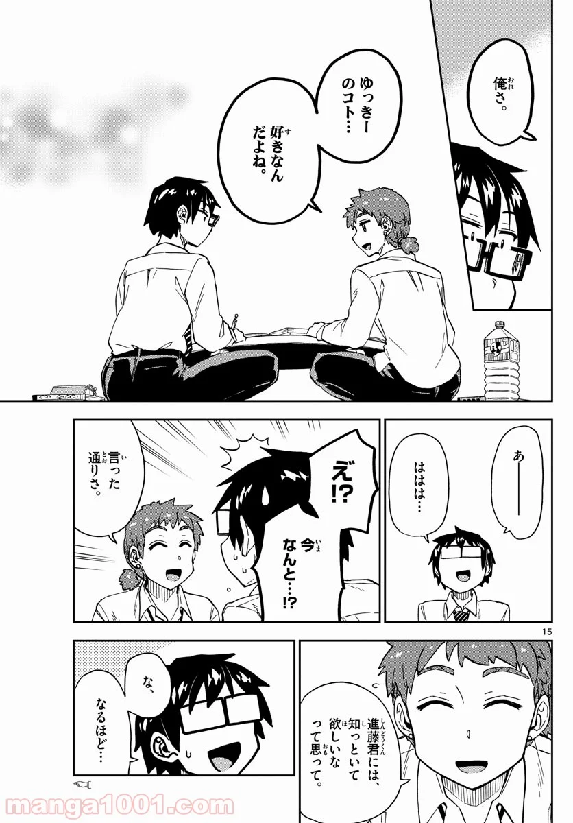 天野めぐみはスキだらけ! - 第226話 - Page 14