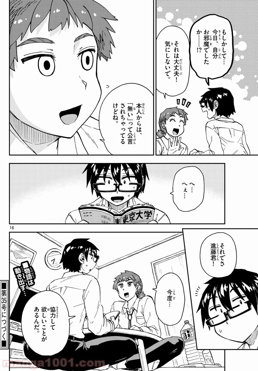 天野めぐみはスキだらけ! - 第226話 - Page 15