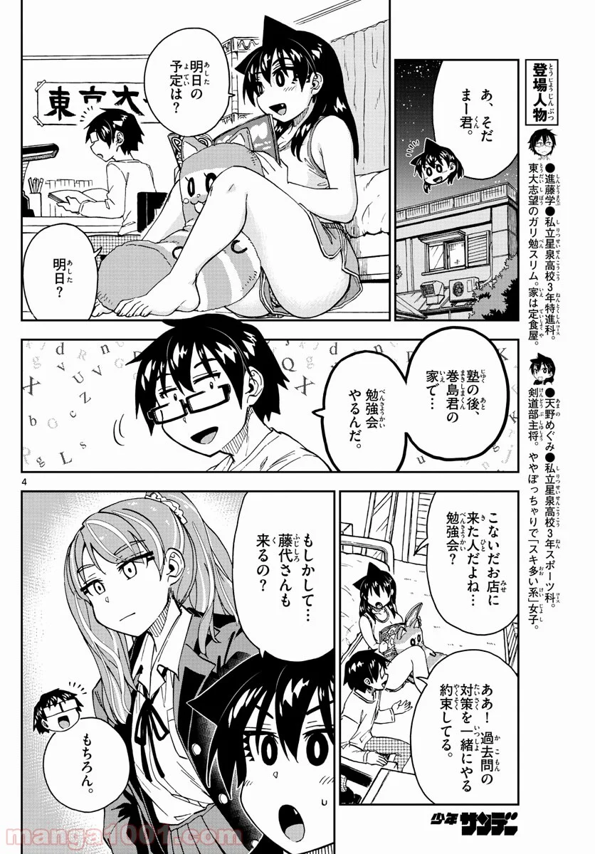 天野めぐみはスキだらけ! - 第226話 - Page 3