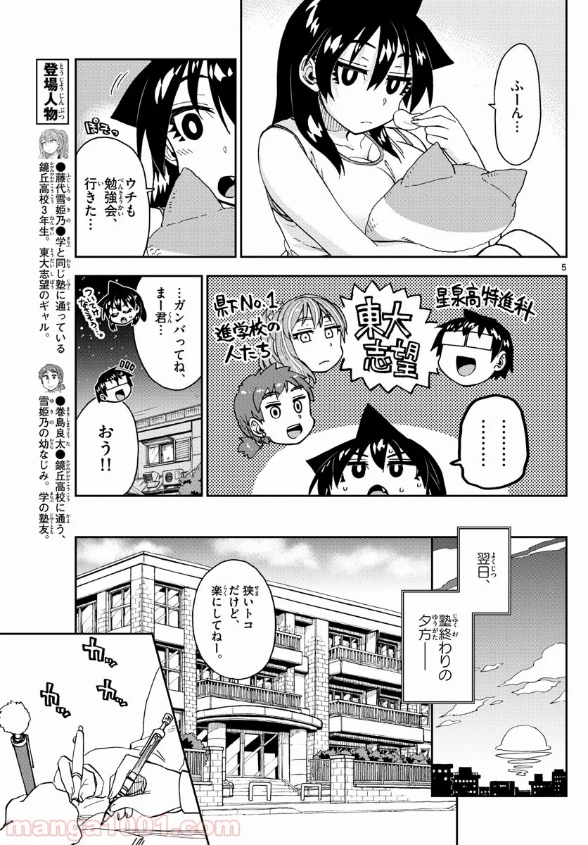 天野めぐみはスキだらけ! - 第226話 - Page 4