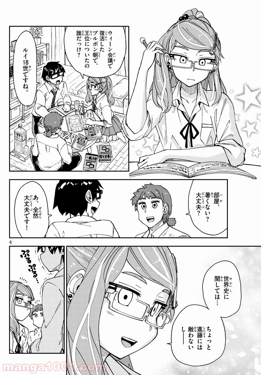 天野めぐみはスキだらけ! - 第226話 - Page 5