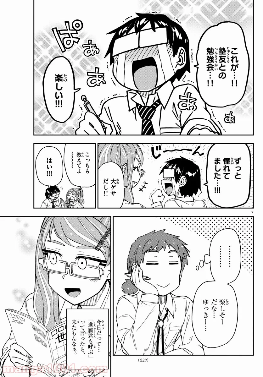 天野めぐみはスキだらけ! - 第226話 - Page 6