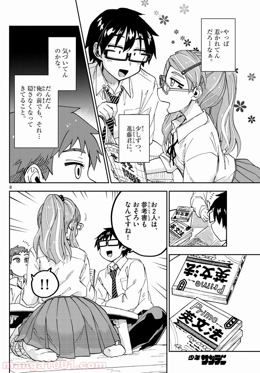 天野めぐみはスキだらけ! - 第226話 - Page 7