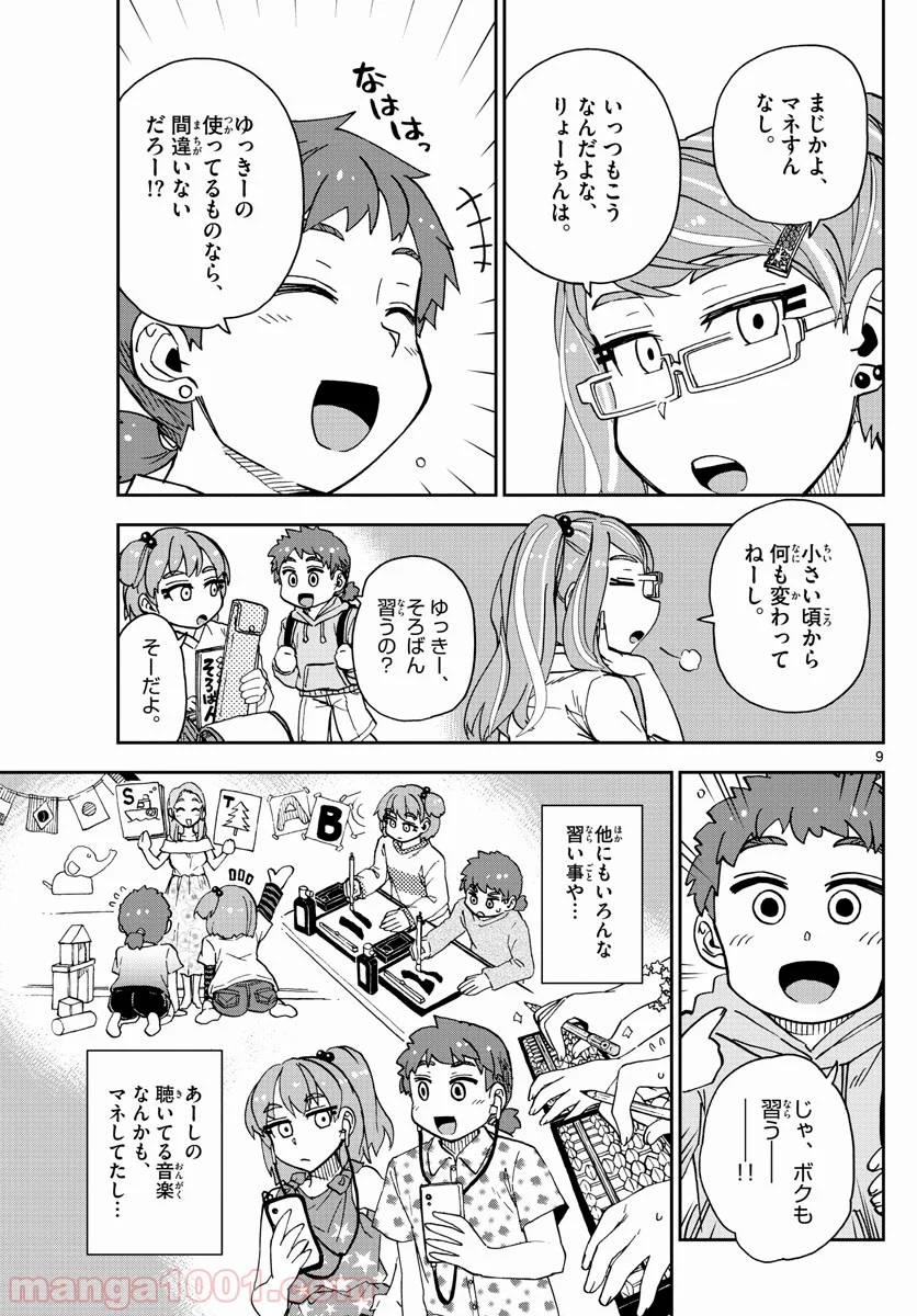 天野めぐみはスキだらけ! - 第226話 - Page 8