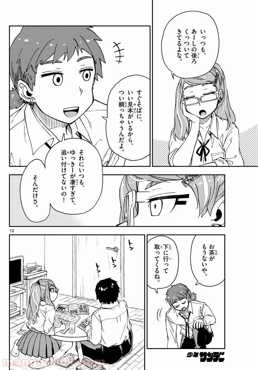 天野めぐみはスキだらけ! - 第226話 - Page 9