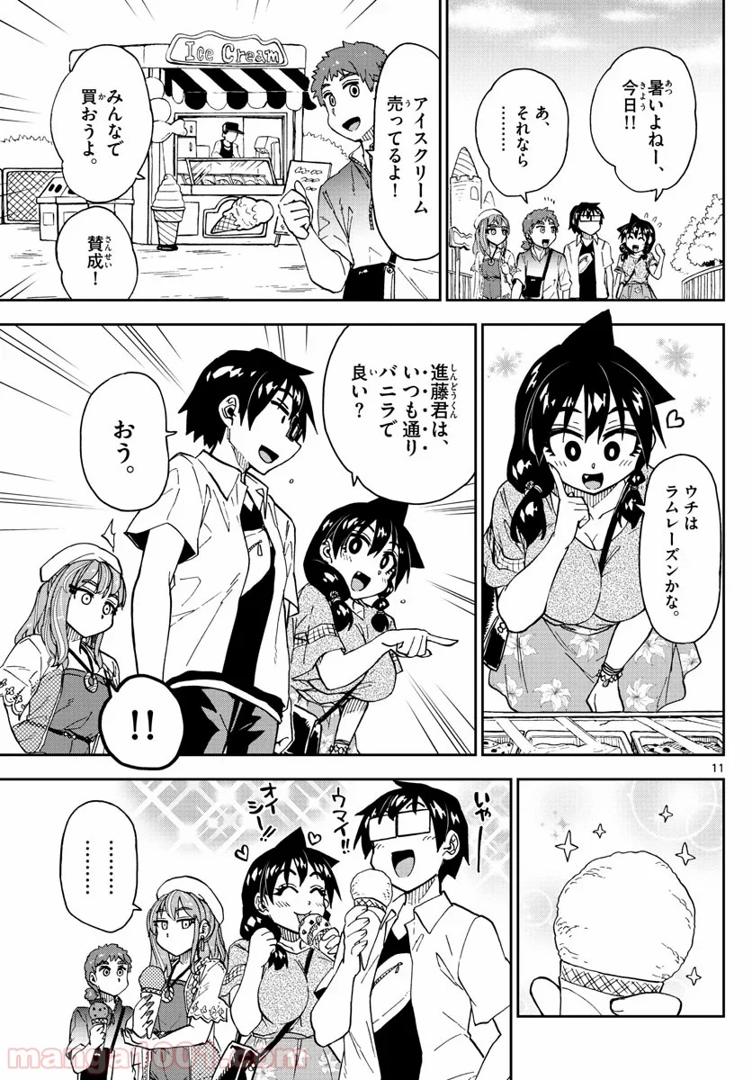 天野めぐみはスキだらけ! - 第227話 - Page 11