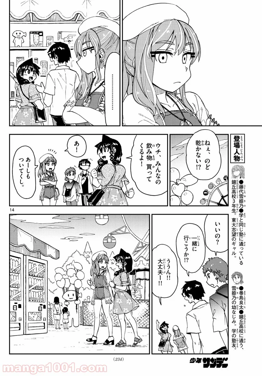 天野めぐみはスキだらけ! - 第227話 - Page 14