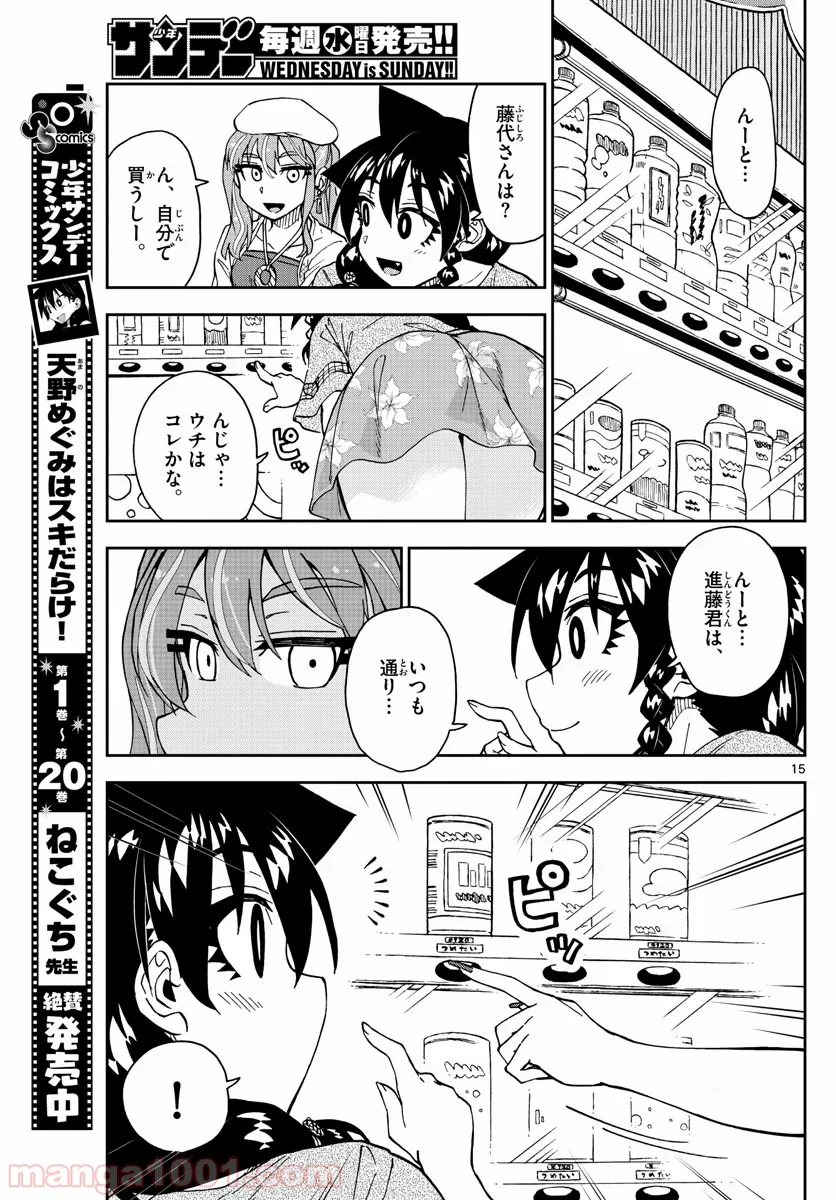 天野めぐみはスキだらけ! - 第227話 - Page 15