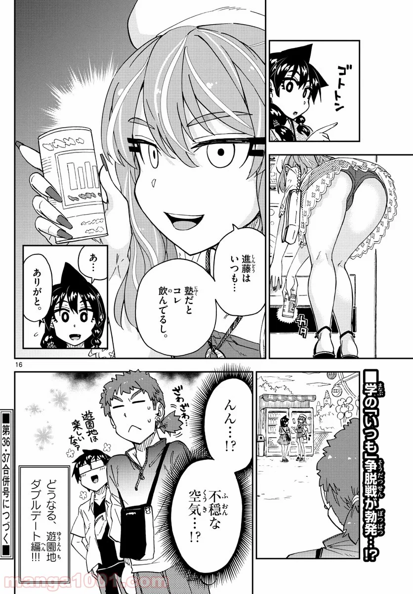 天野めぐみはスキだらけ! - 第227話 - Page 16