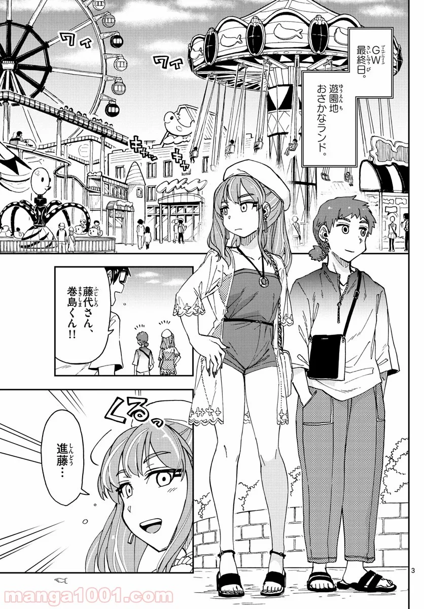 天野めぐみはスキだらけ! - 第227話 - Page 3