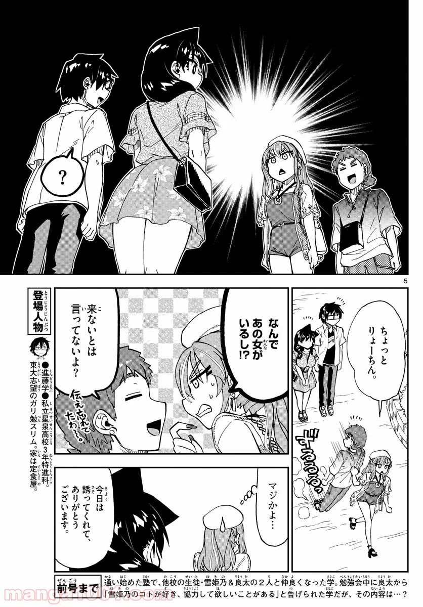 天野めぐみはスキだらけ! - 第227話 - Page 5