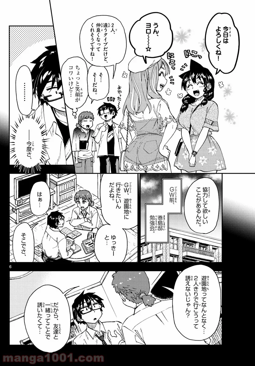 天野めぐみはスキだらけ! - 第227話 - Page 6