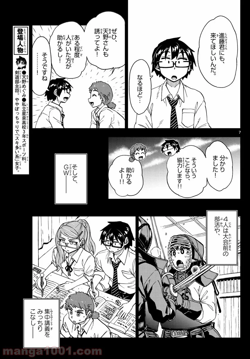 天野めぐみはスキだらけ! - 第227話 - Page 7