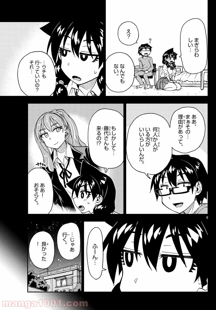 天野めぐみはスキだらけ! - 第227話 - Page 9