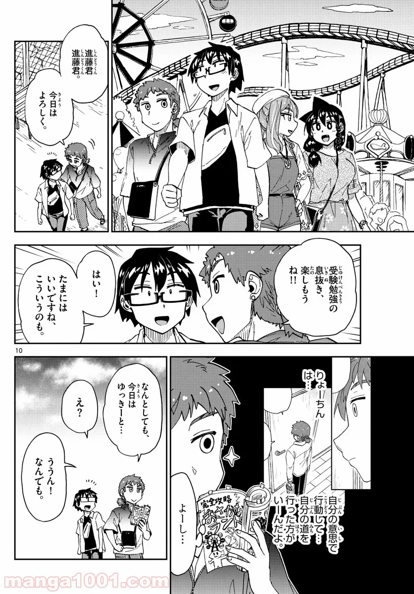 天野めぐみはスキだらけ! - 第227話 - Page 10