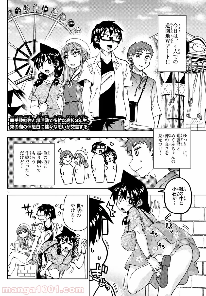 天野めぐみはスキだらけ! - 第228話 - Page 2