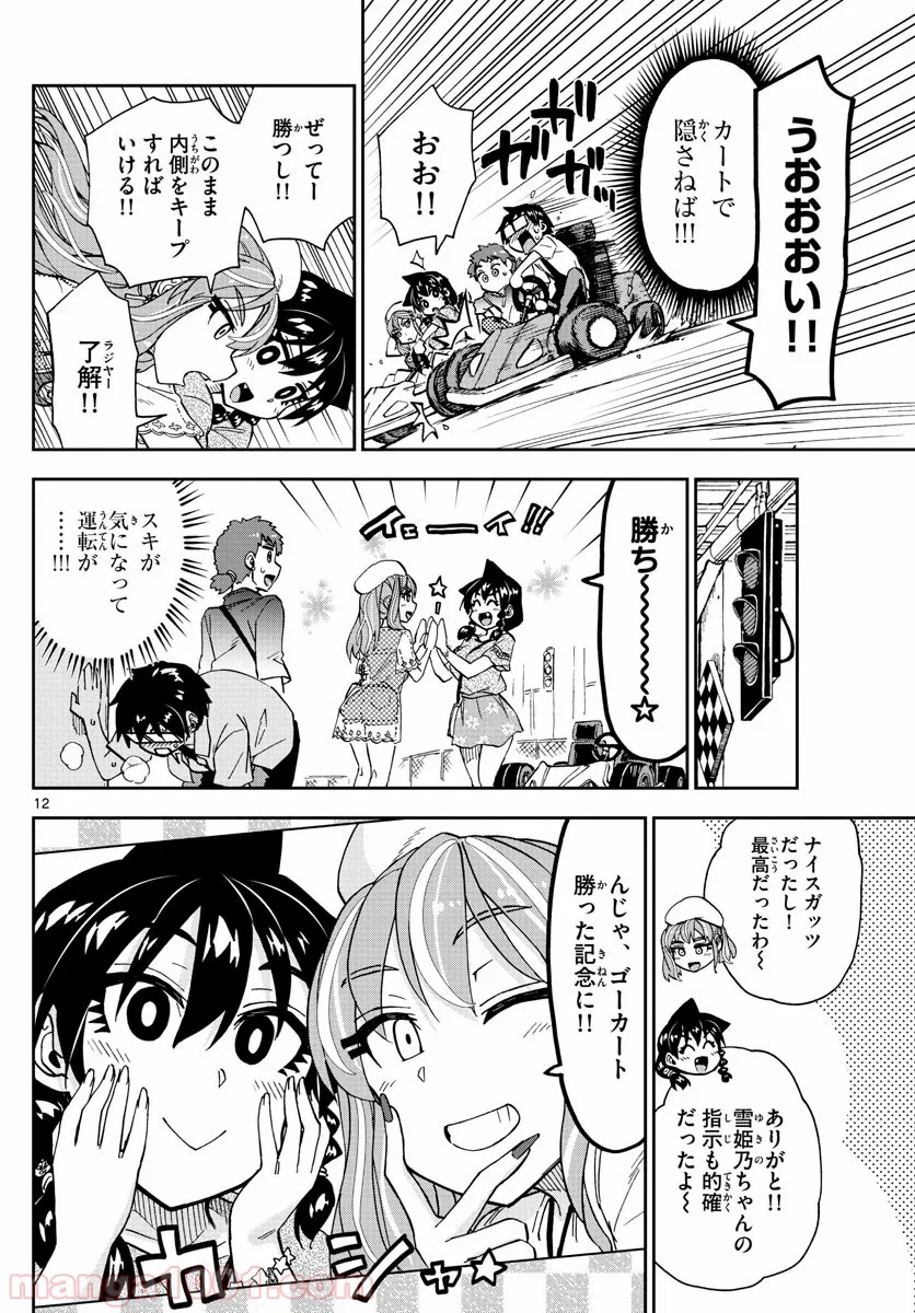 天野めぐみはスキだらけ! - 第228話 - Page 12